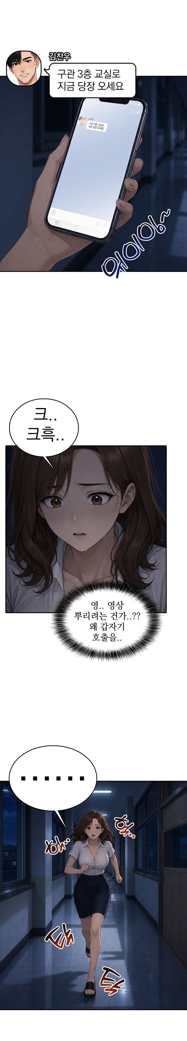 The Female Teacher's Lewd Secret Raw - Chapter 12 Page 5