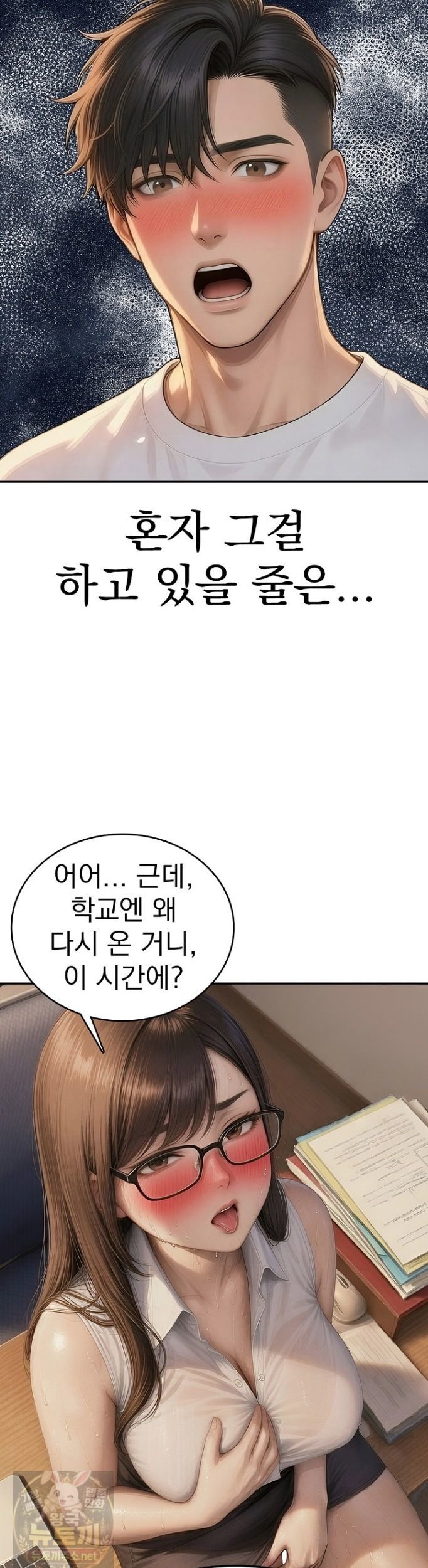 The Female Teacher's Lewd Secret Raw - Chapter 2 Page 5