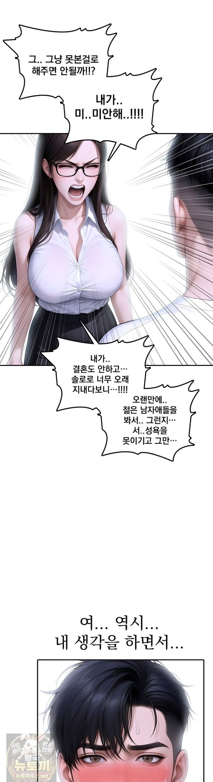 The Female Teacher's Lewd Secret Raw - Chapter 2 Page 14