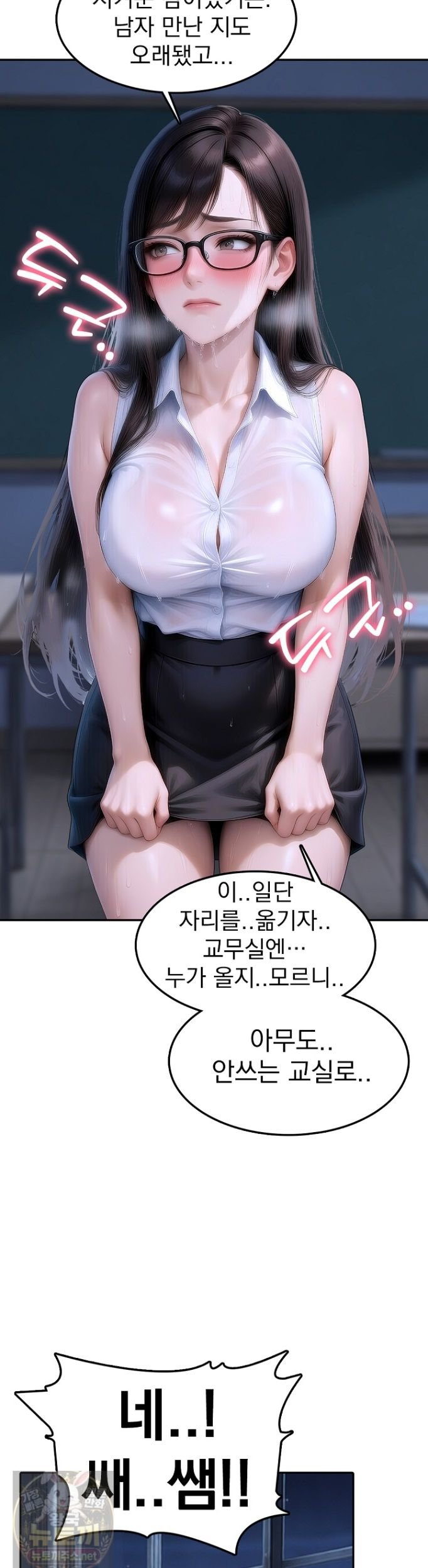The Female Teacher's Lewd Secret Raw - Chapter 2 Page 22