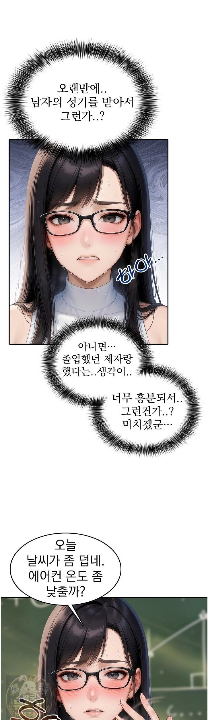 The Female Teacher's Lewd Secret Raw - Chapter 3 Page 7