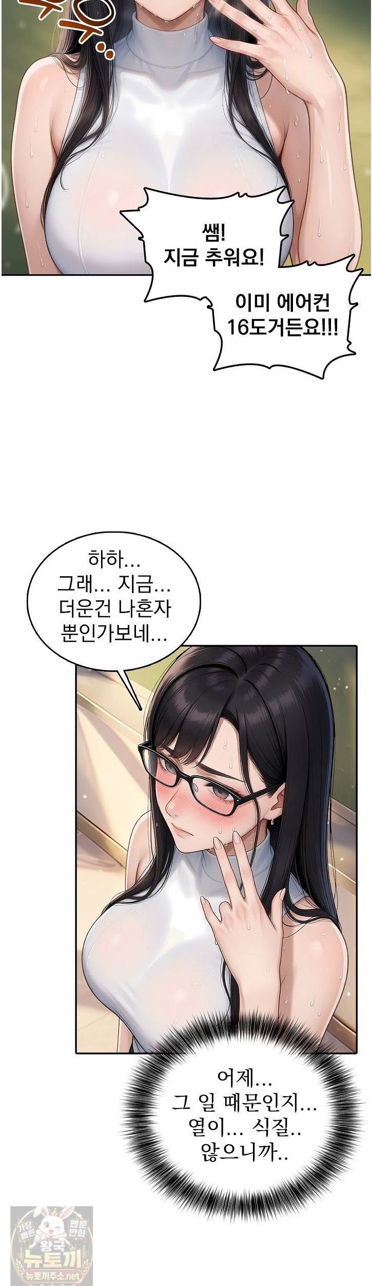 The Female Teacher's Lewd Secret Raw - Chapter 3 Page 8