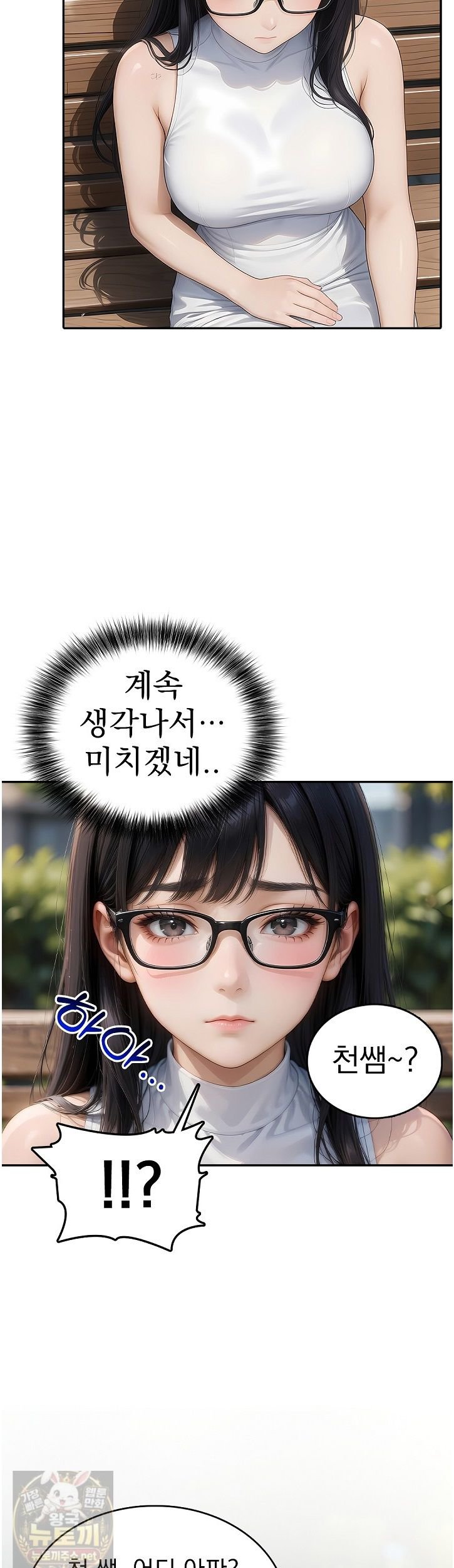 The Female Teacher's Lewd Secret Raw - Chapter 3 Page 11