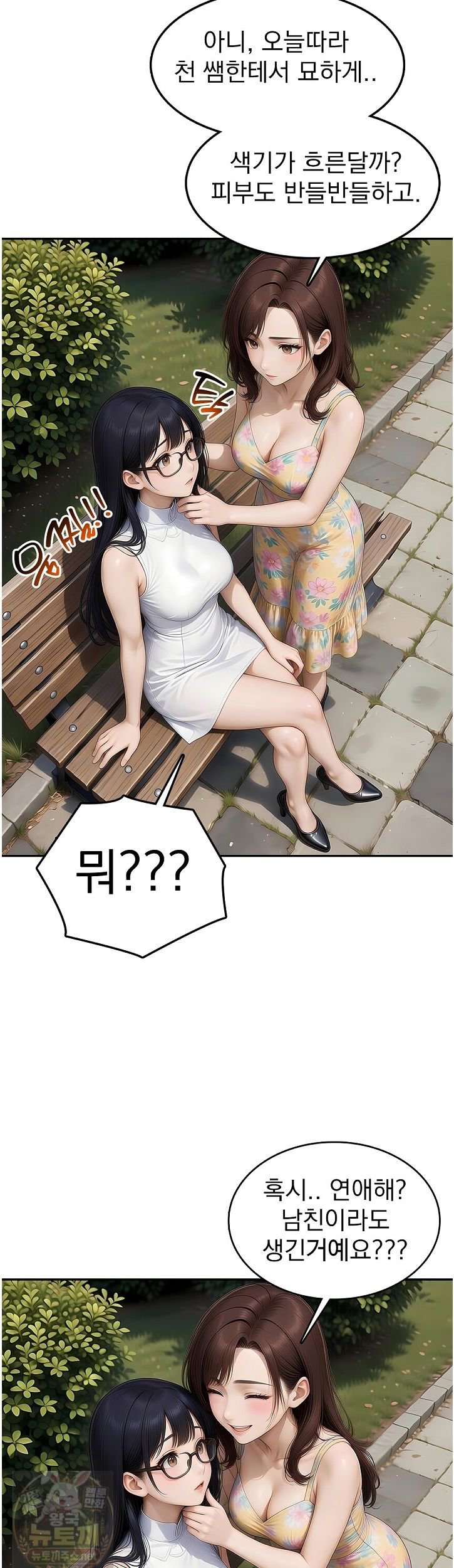 The Female Teacher's Lewd Secret Raw - Chapter 3 Page 14