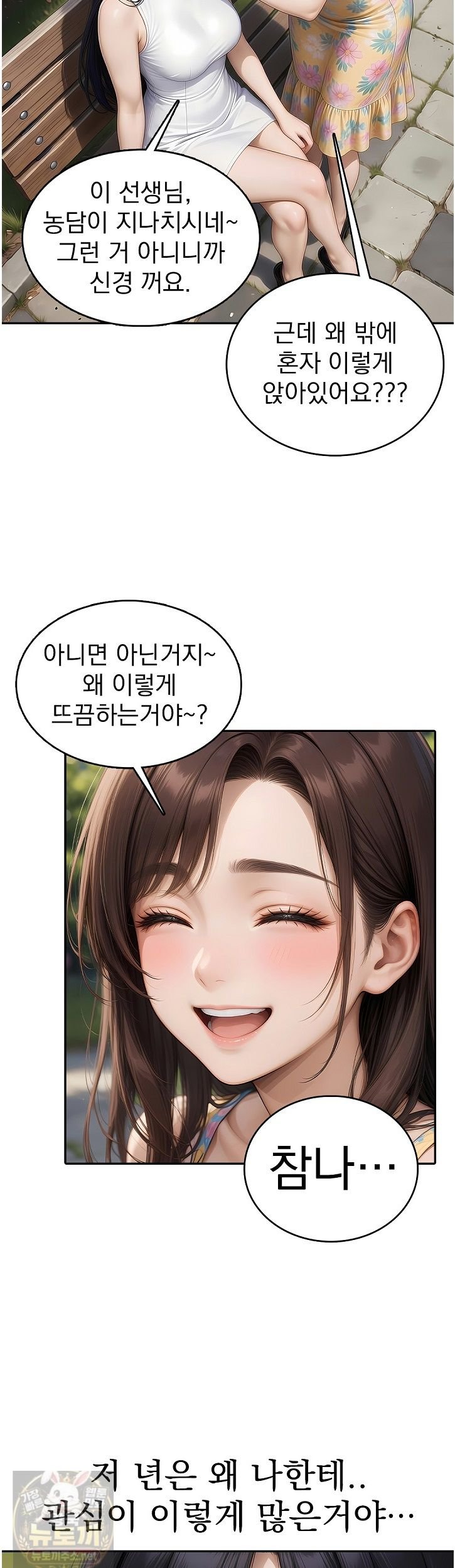 The Female Teacher's Lewd Secret Raw - Chapter 3 Page 15