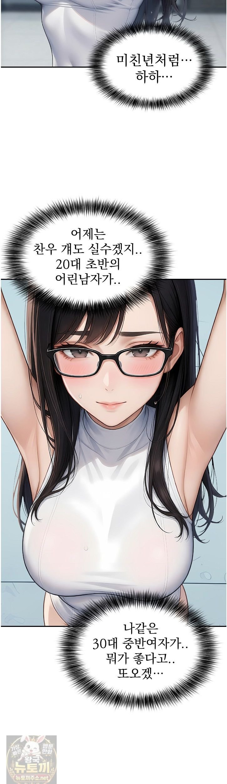 The Female Teacher's Lewd Secret Raw - Chapter 3 Page 21