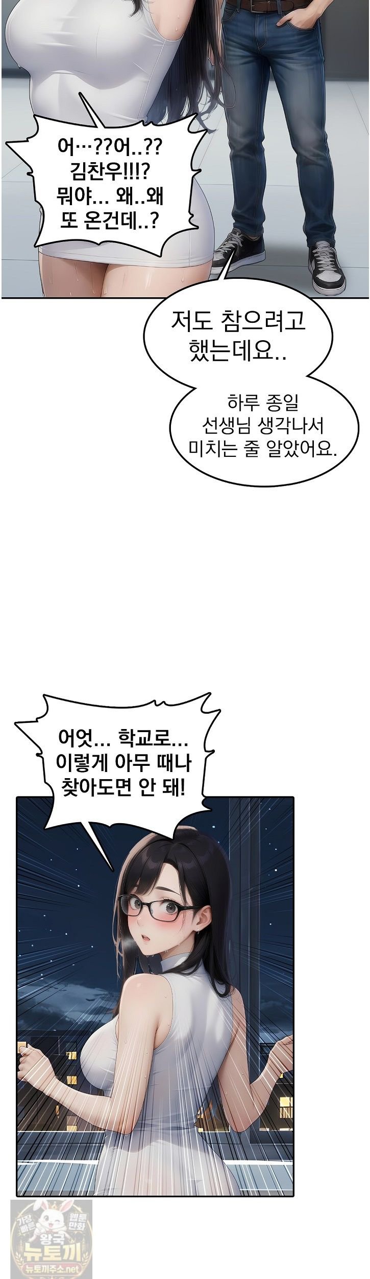 The Female Teacher's Lewd Secret Raw - Chapter 3 Page 23