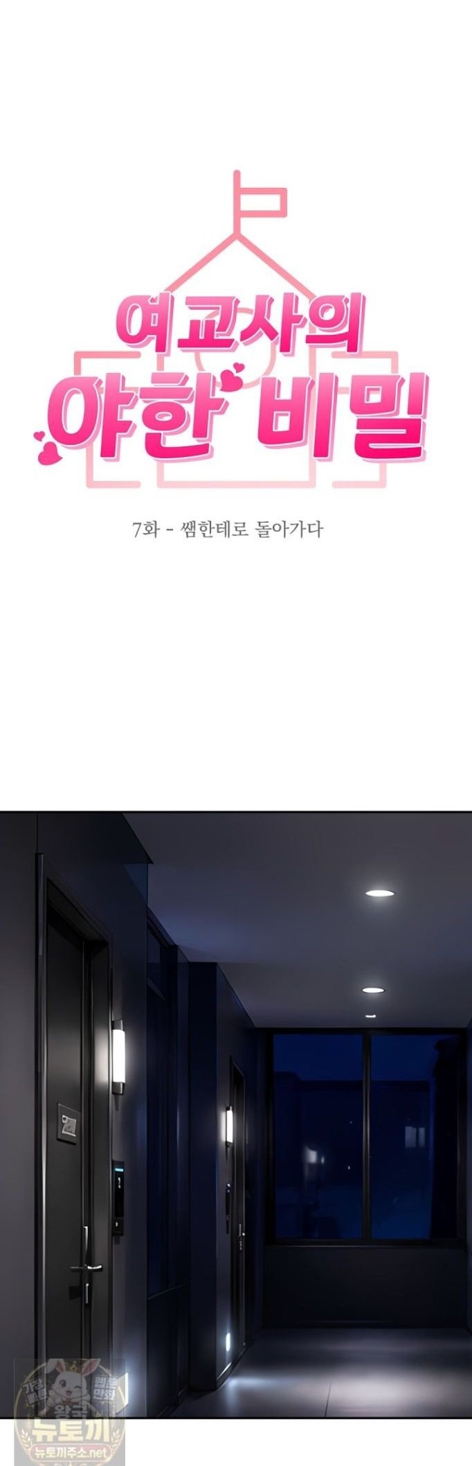 The Female Teacher's Lewd Secret Raw - Chapter 7 Page 1
