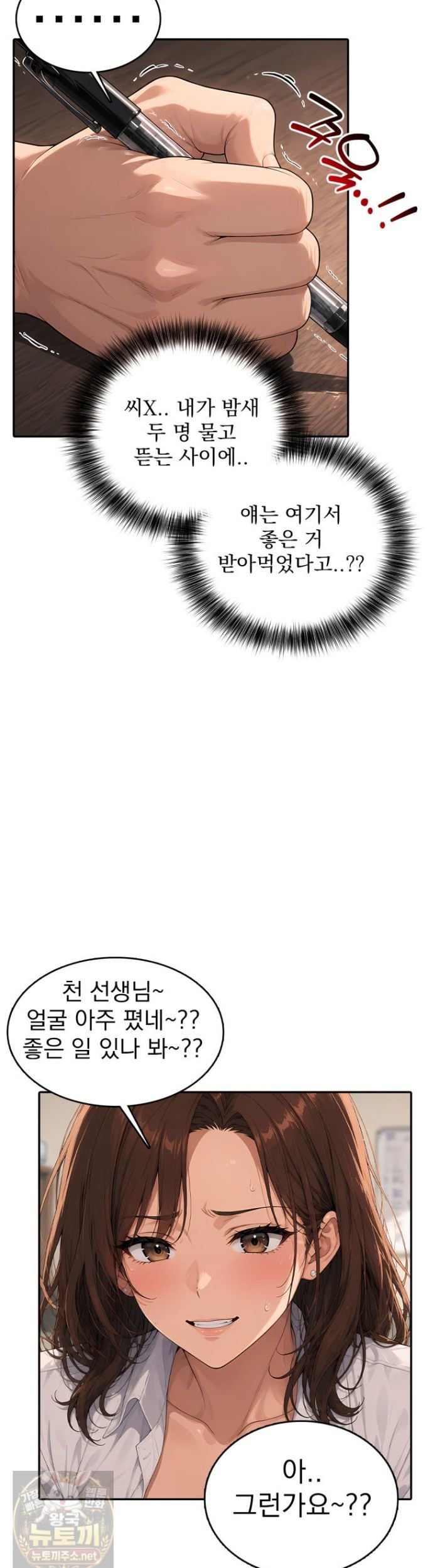 The Female Teacher's Lewd Secret Raw - Chapter 7 Page 32