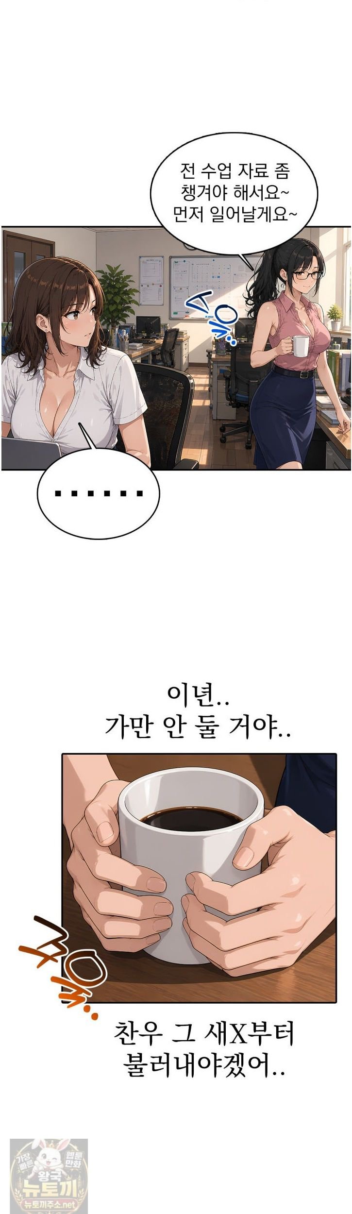 The Female Teacher's Lewd Secret Raw - Chapter 8 Page 6