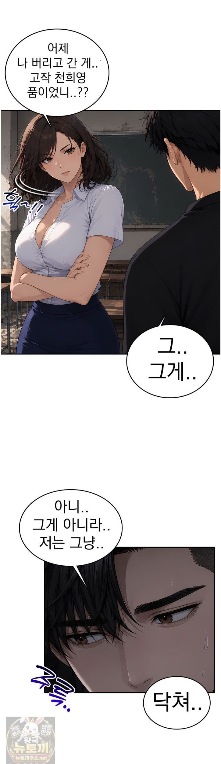 The Female Teacher's Lewd Secret Raw - Chapter 8 Page 16