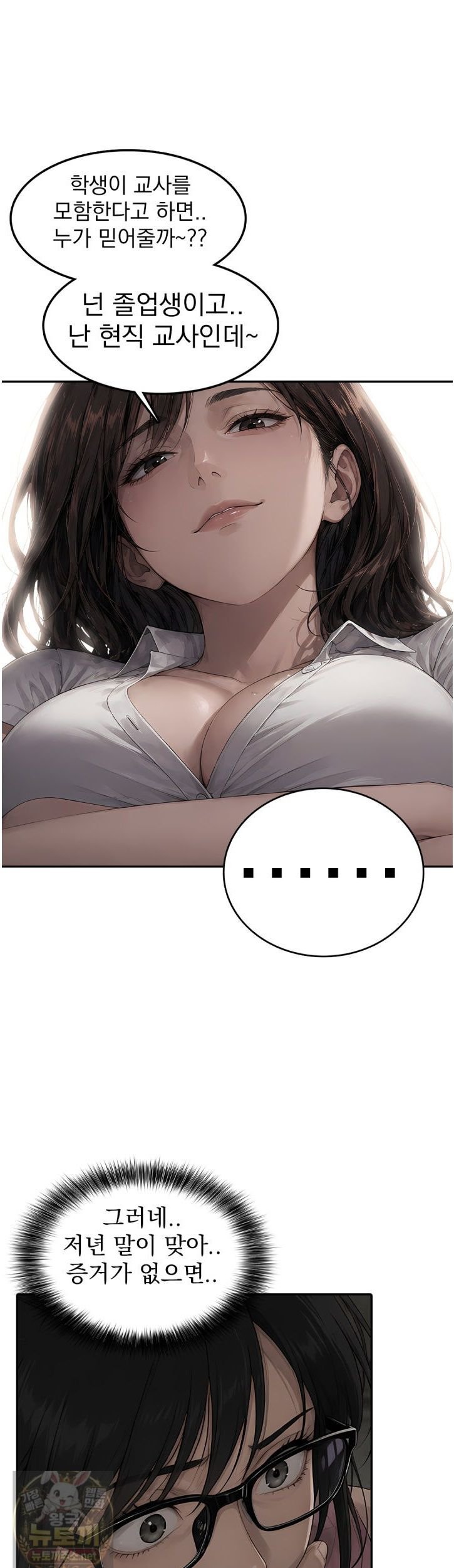 The Female Teacher's Lewd Secret Raw - Chapter 8 Page 25