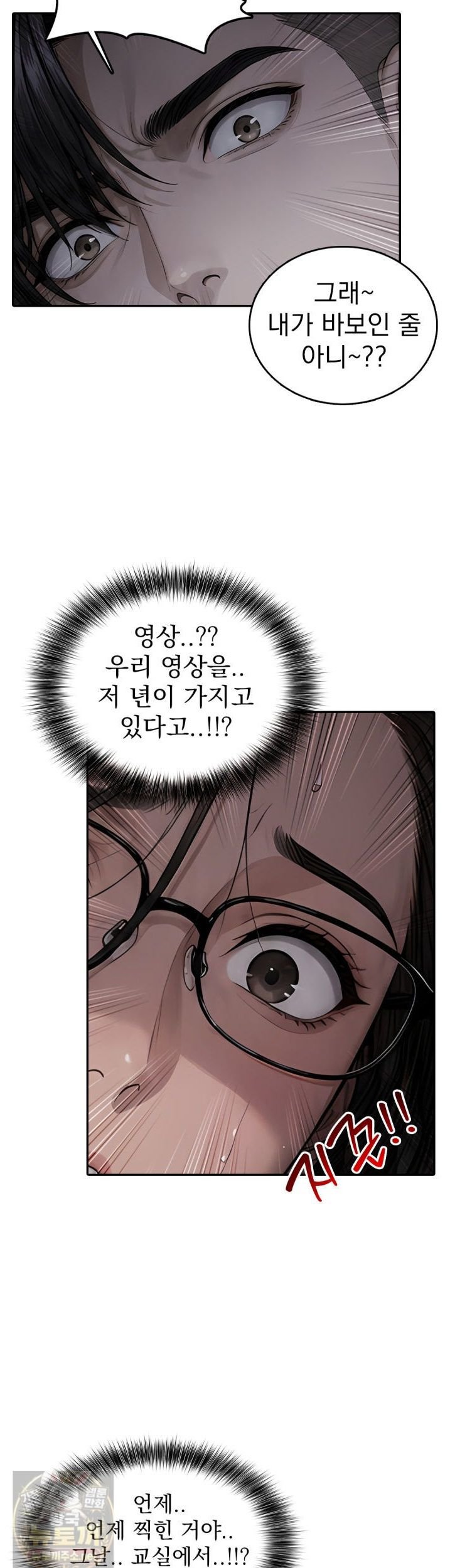 The Female Teacher's Lewd Secret Raw - Chapter 8 Page 27