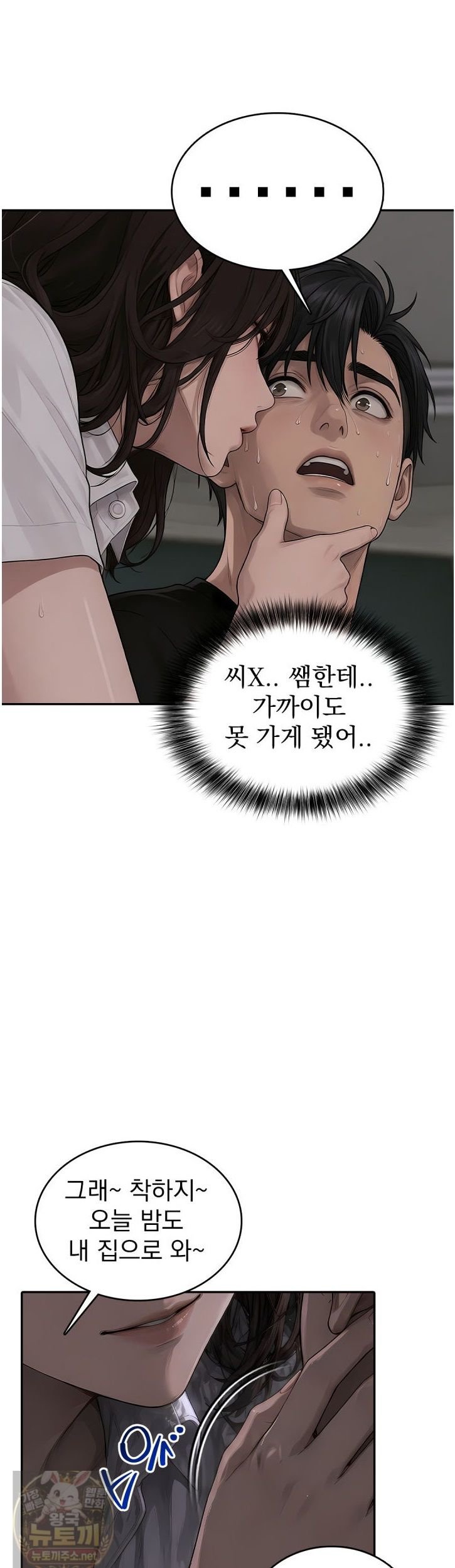 The Female Teacher's Lewd Secret Raw - Chapter 8 Page 30