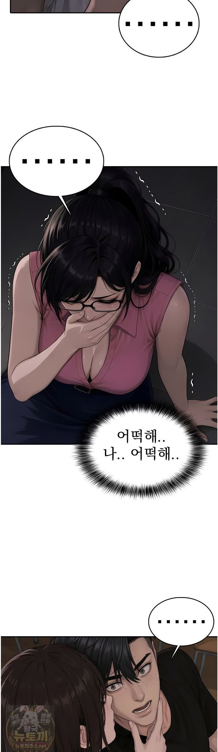 The Female Teacher's Lewd Secret Raw - Chapter 8 Page 31