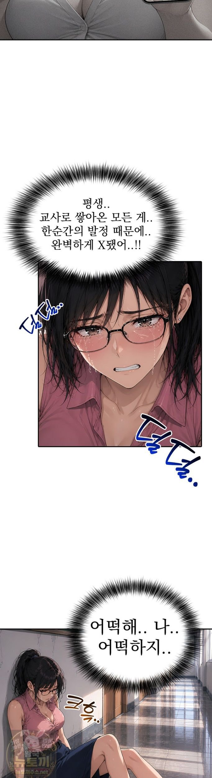 The Female Teacher's Lewd Secret Raw - Chapter 9 Page 4