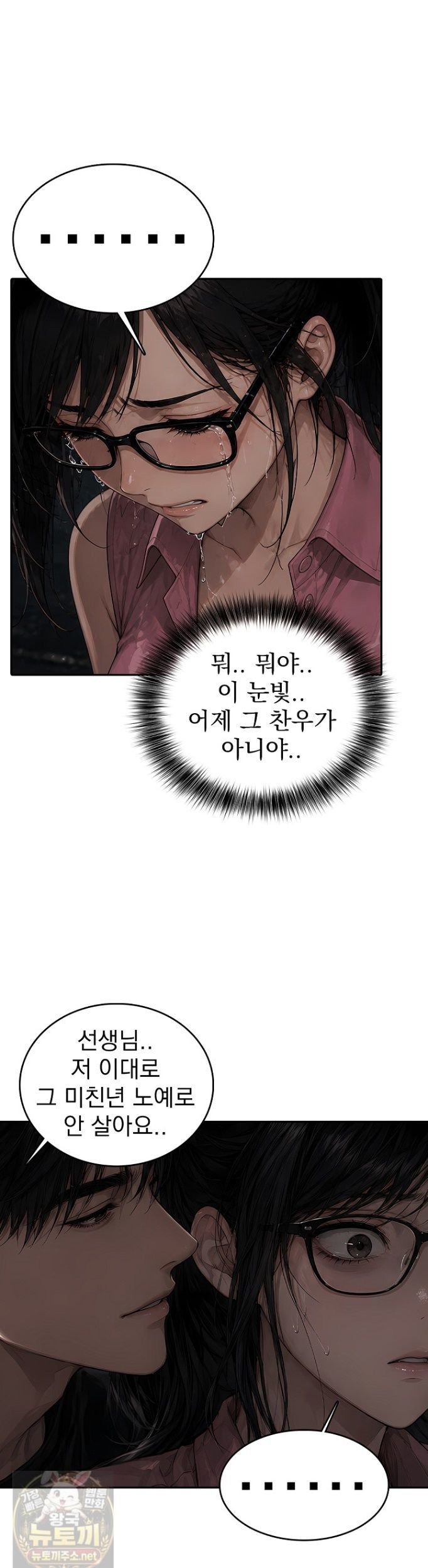 The Female Teacher's Lewd Secret Raw - Chapter 9 Page 31