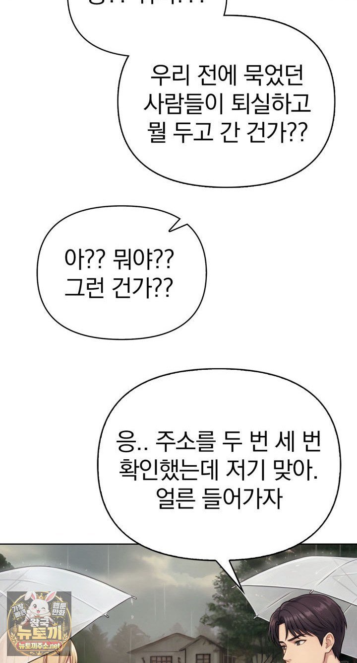 Exchange Couple Travelogue Raw - Chapter 1 Page 24