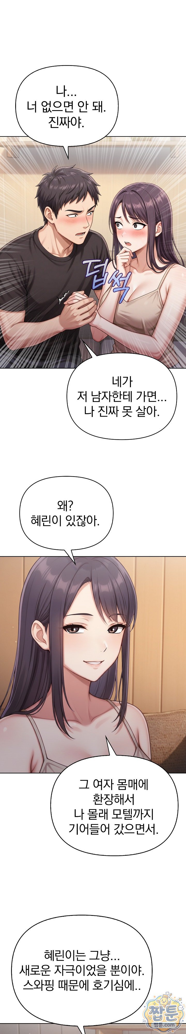 Exchange Couple Travelogue Raw - Chapter 11 Page 7
