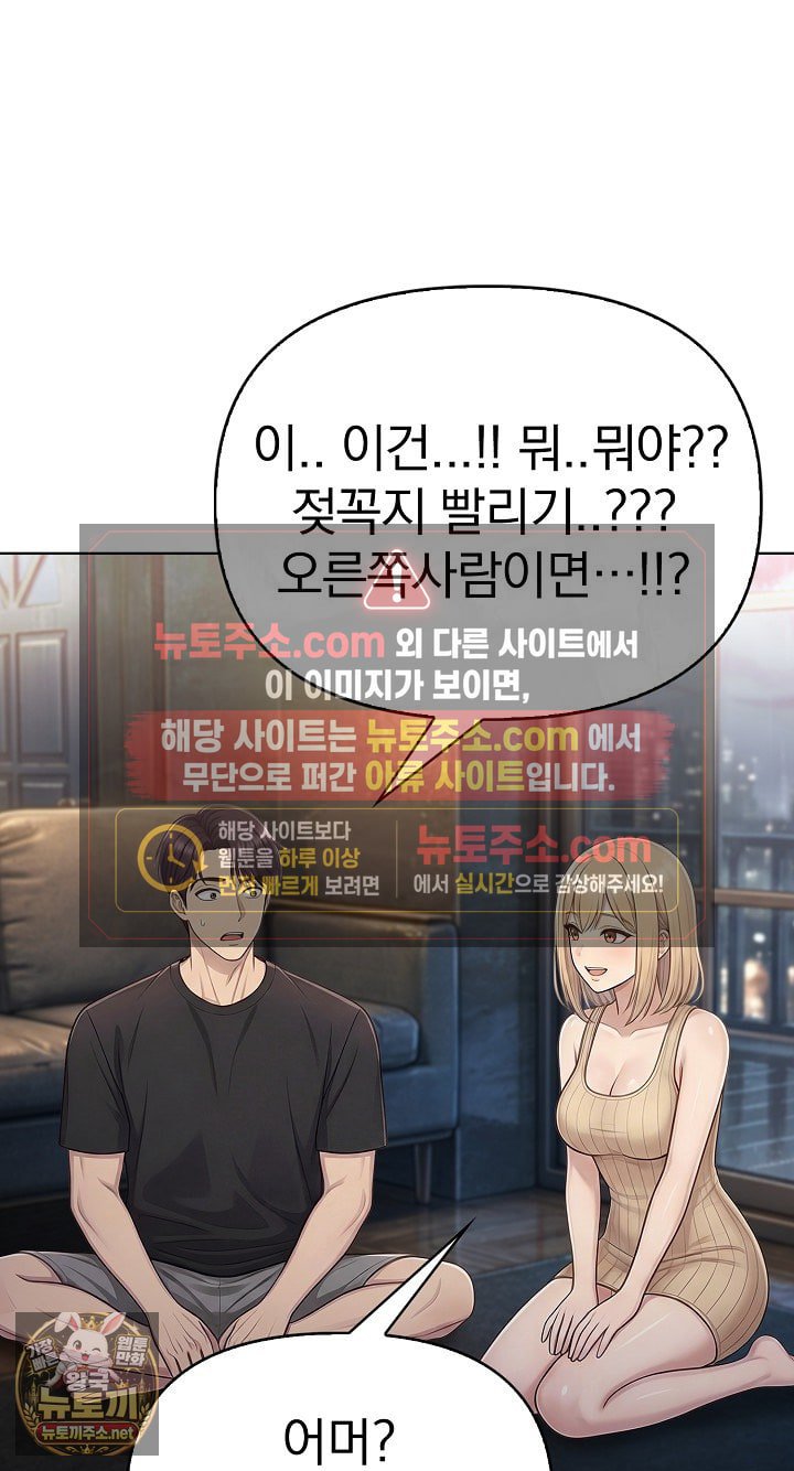 Exchange Couple Travelogue Raw - Chapter 3 Page 29