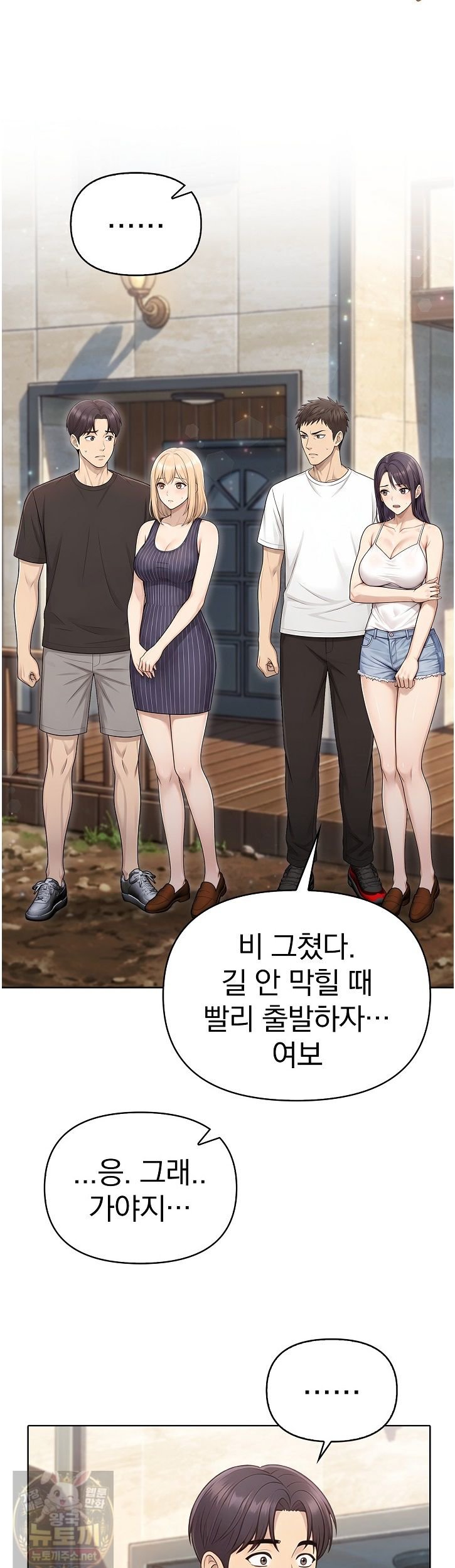 Exchange Couple Travelogue Raw - Chapter 7 Page 2