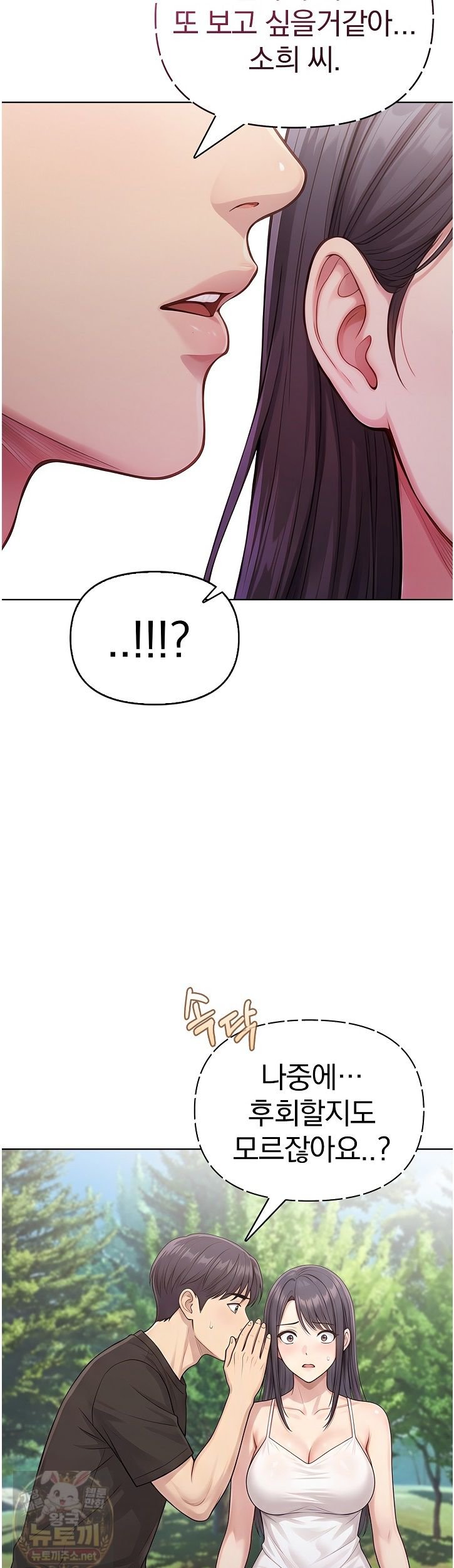 Exchange Couple Travelogue Raw - Chapter 7 Page 6