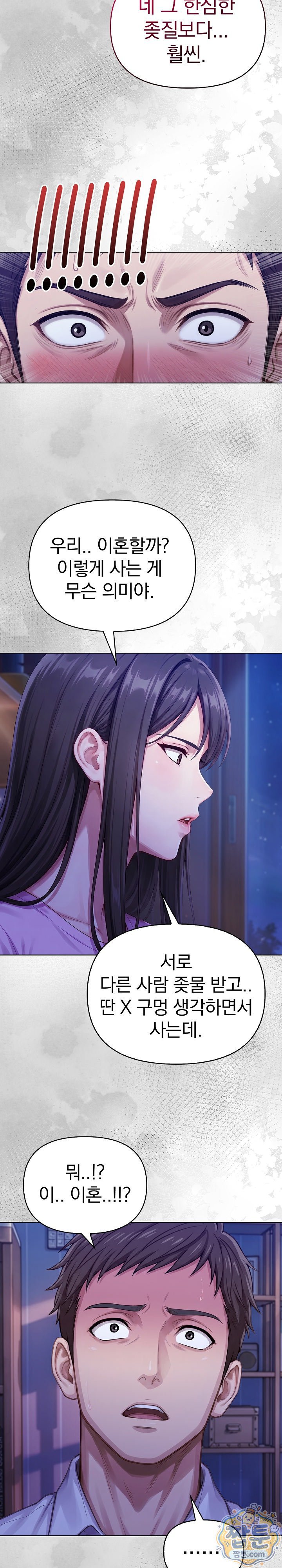 Exchange Couple Travelogue Raw - Chapter 9 Page 21