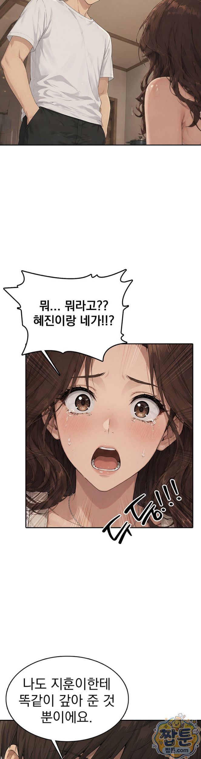 The Game My Mom and My Friend Were Playing Raw - Chapter 10 Page 17