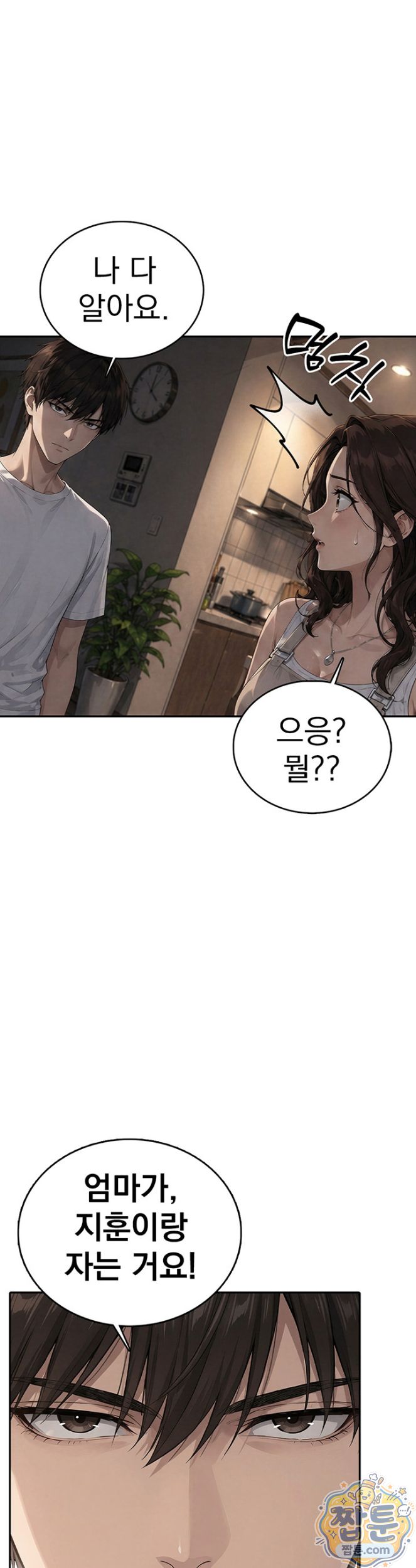 The Game My Mom and My Friend Were Playing Raw - Chapter 10 Page 6