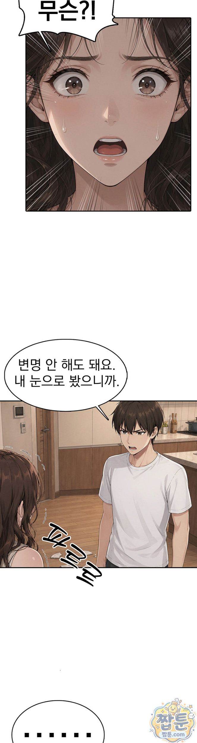 The Game My Mom and My Friend Were Playing Raw - Chapter 10 Page 8