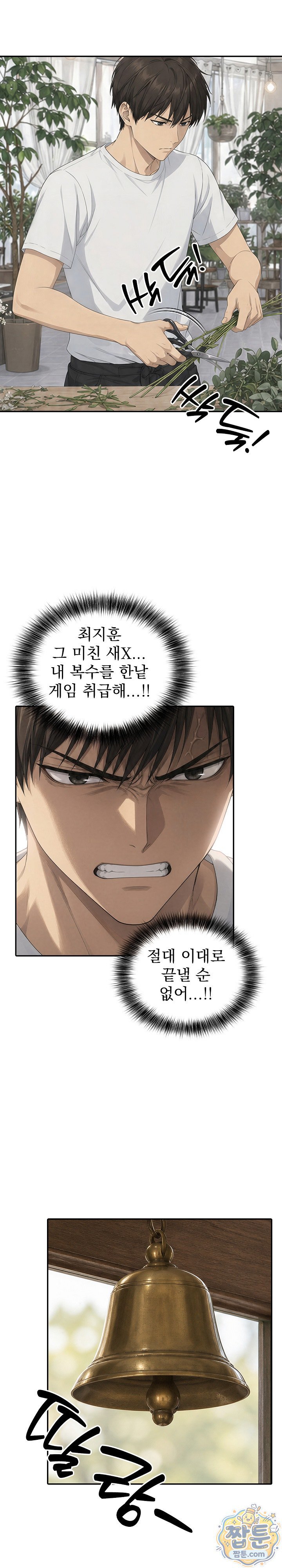 The Game My Mom and My Friend Were Playing Raw - Chapter 8 Page 2