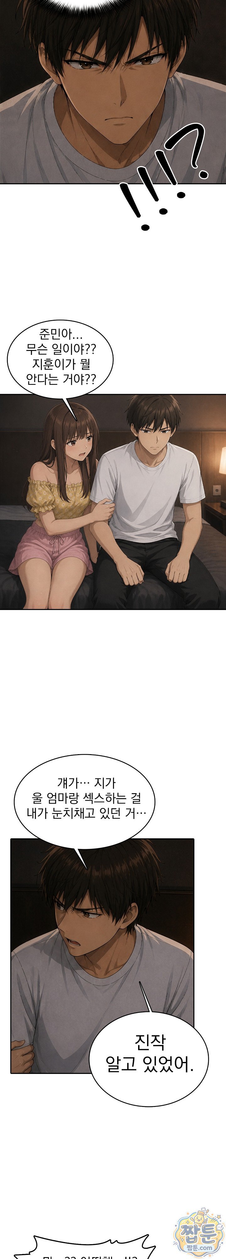 The Game My Mom and My Friend Were Playing Raw - Chapter 8 Page 10