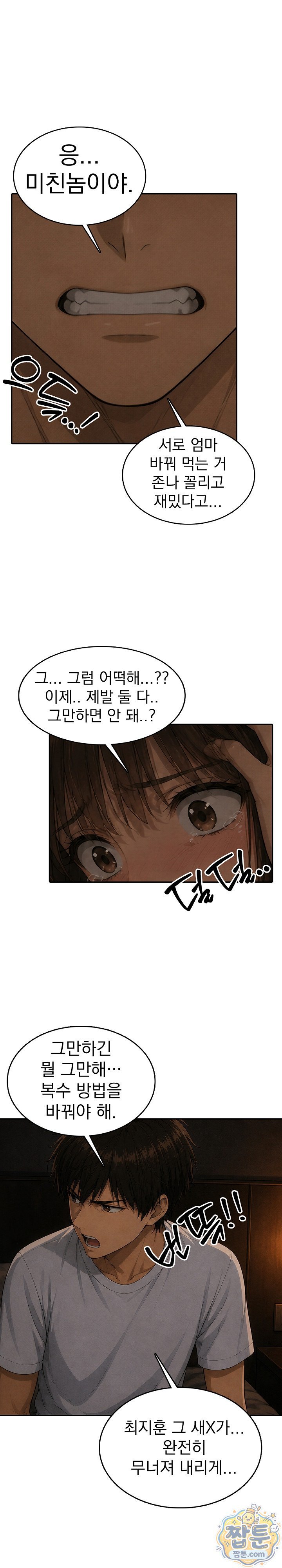 The Game My Mom and My Friend Were Playing Raw - Chapter 8 Page 12