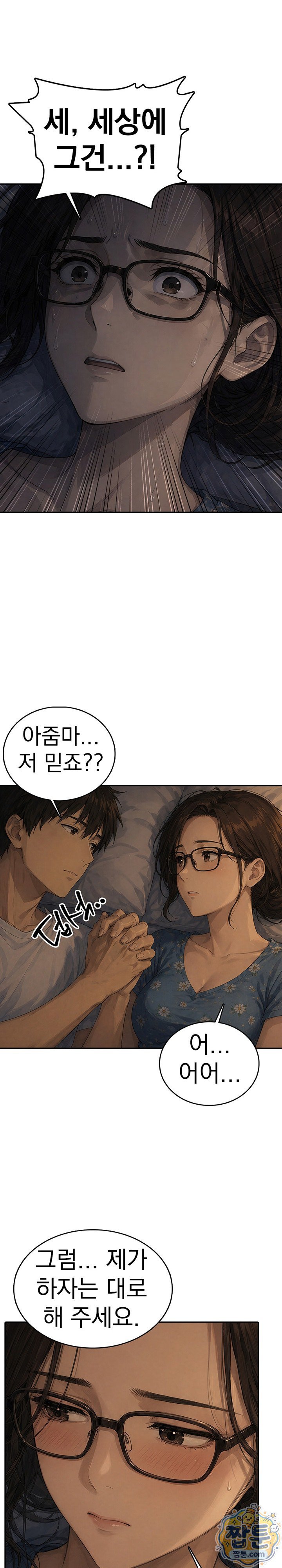The Game My Mom and My Friend Were Playing Raw - Chapter 9 Page 10