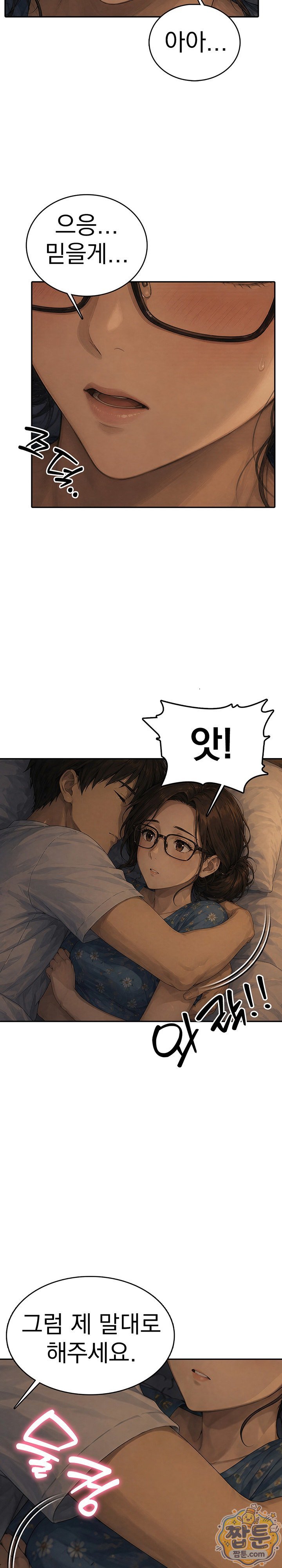 The Game My Mom and My Friend Were Playing Raw - Chapter 9 Page 11