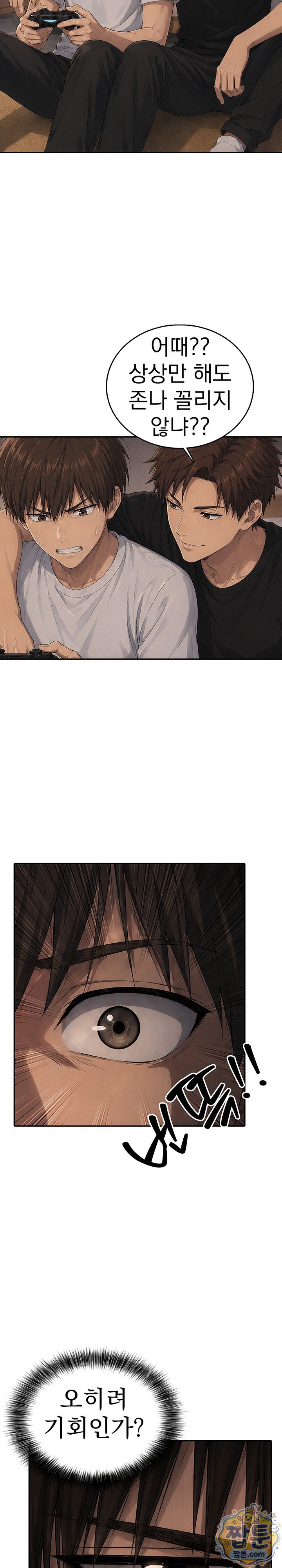 The Game My Mom and My Friend Were Playing Raw - Chapter 9 Page 5