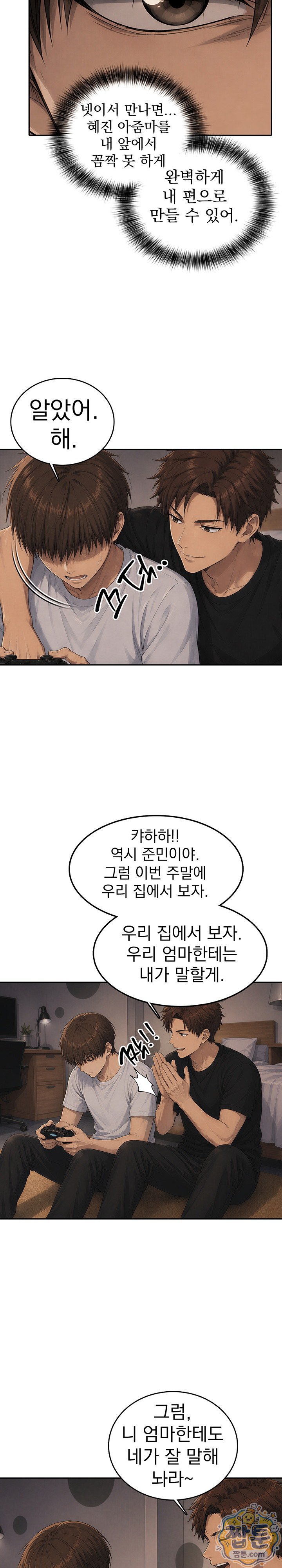 The Game My Mom and My Friend Were Playing Raw - Chapter 9 Page 6