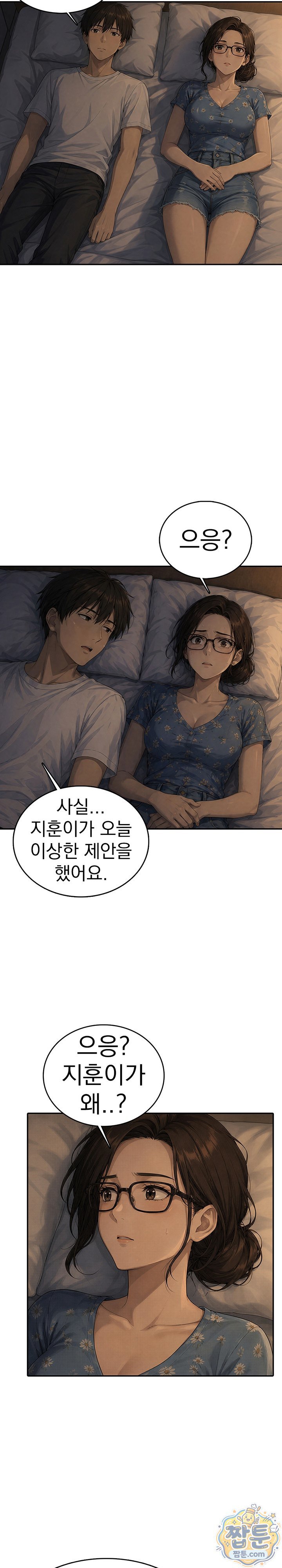 The Game My Mom and My Friend Were Playing Raw - Chapter 9 Page 8