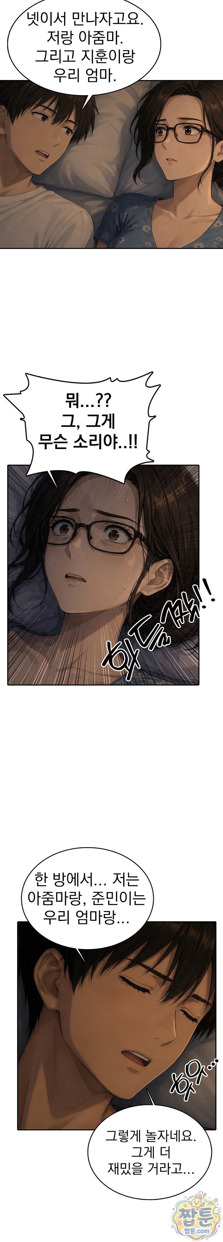 The Game My Mom and My Friend Were Playing Raw - Chapter 9 Page 9
