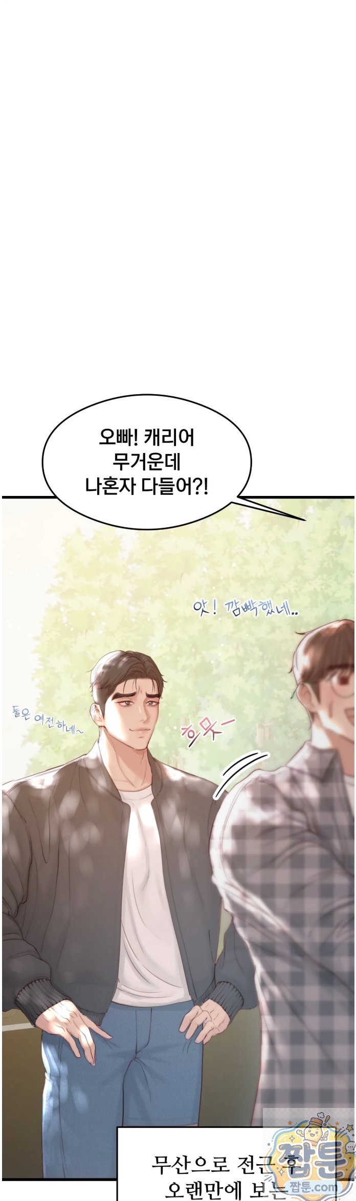 Swinger Raw - Chapter 1 Page 7