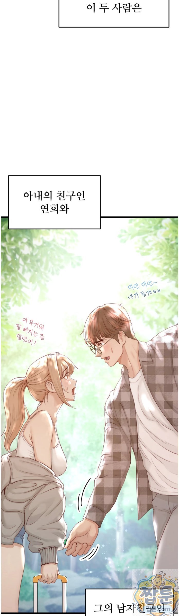 Swinger Raw - Chapter 1 Page 8