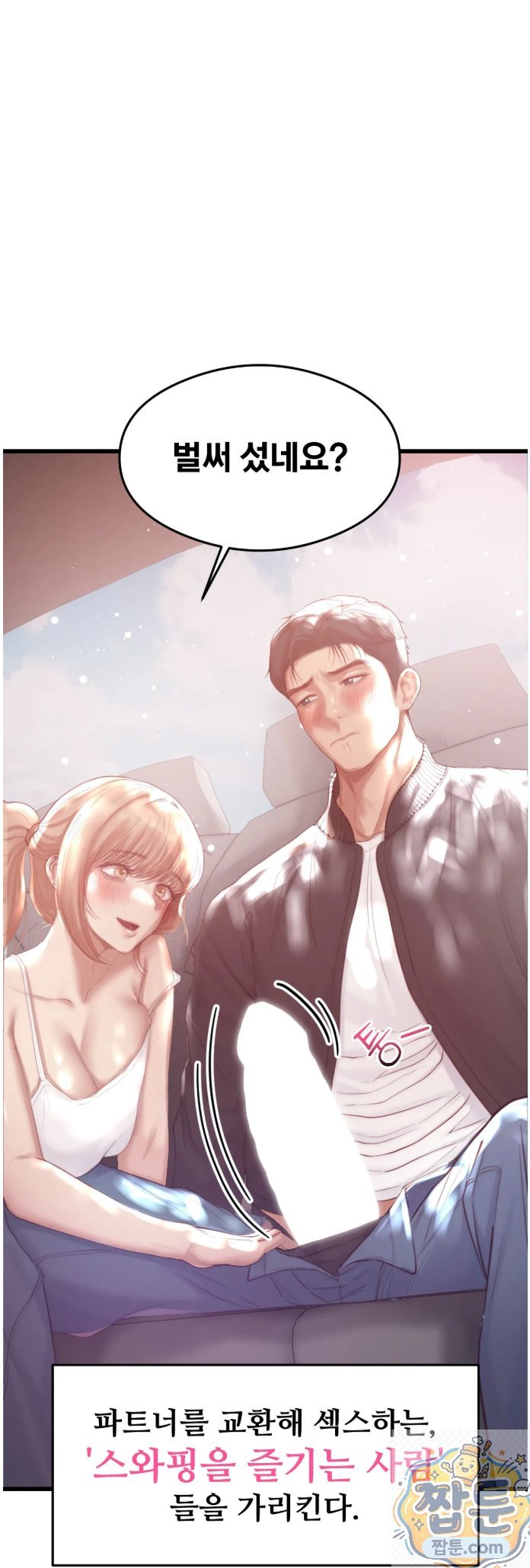Swinger Raw - Chapter 1 Page 49