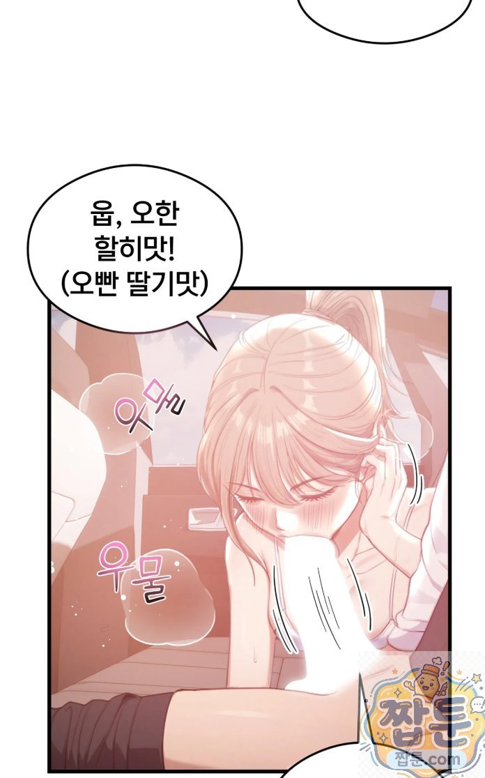 Swinger Raw - Chapter 1 Page 55