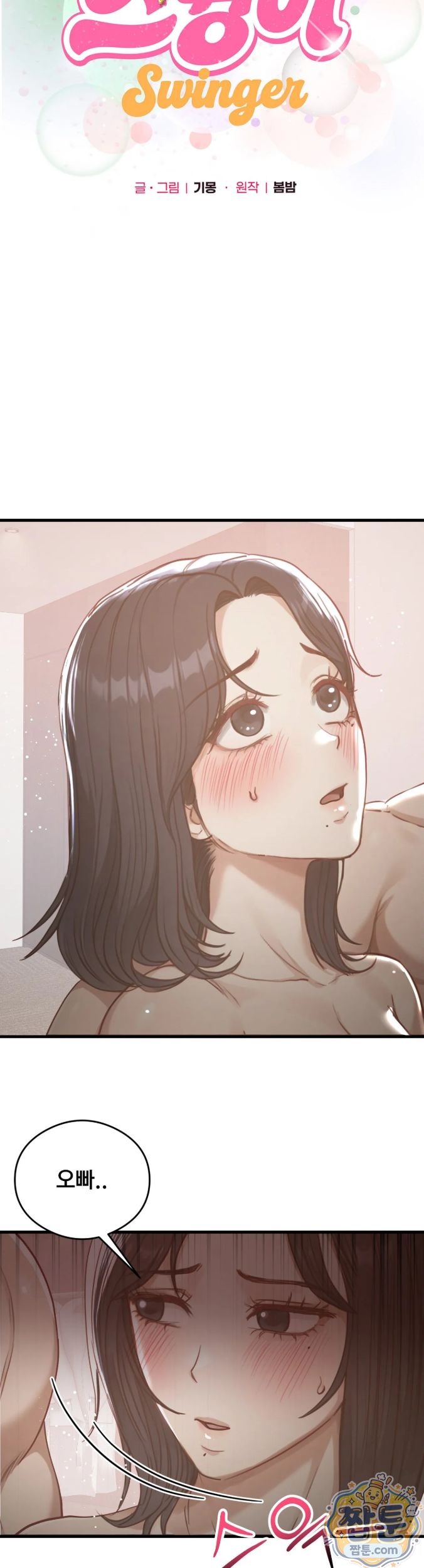 Swinger Raw - Chapter 11 Page 3