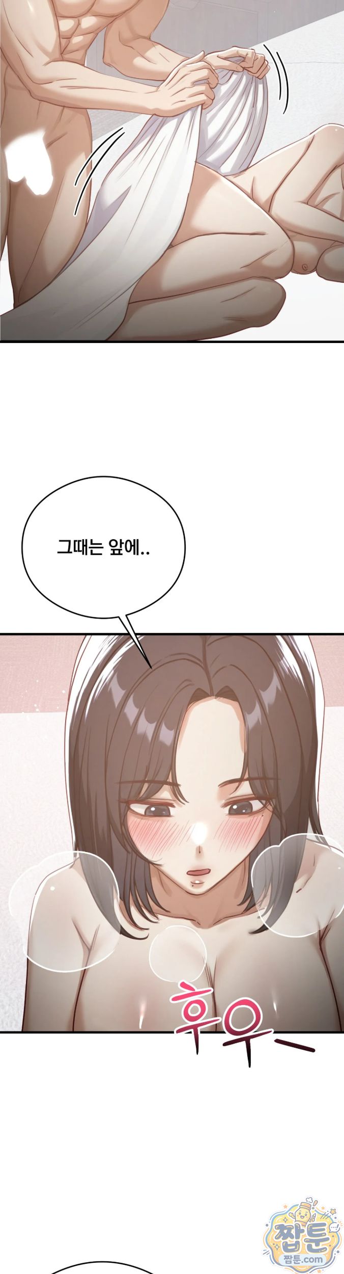 Swinger Raw - Chapter 11 Page 7