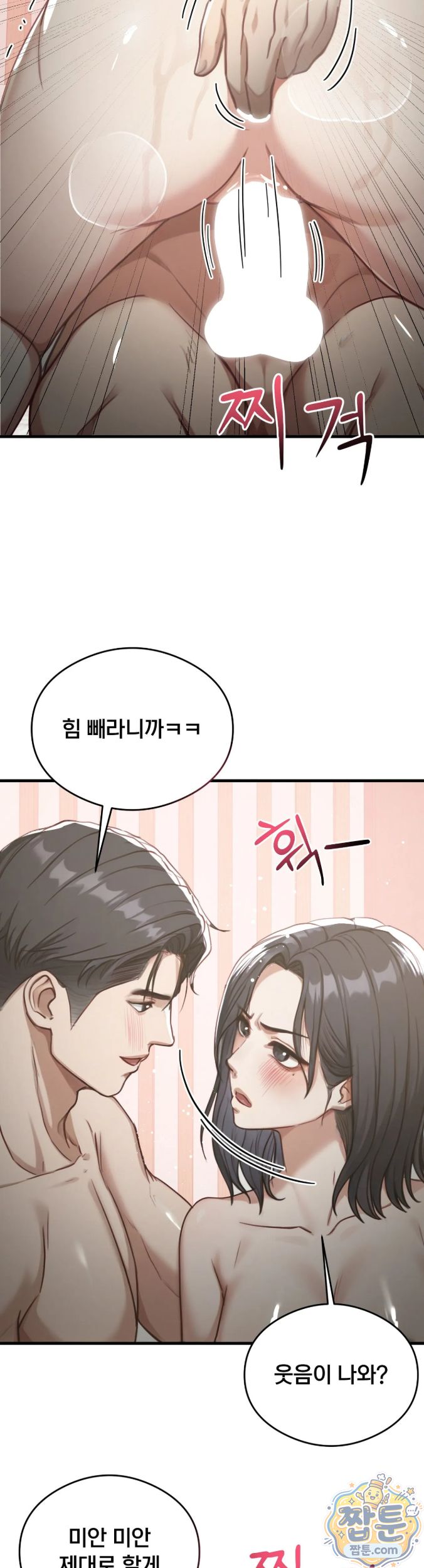 Swinger Raw - Chapter 11 Page 17