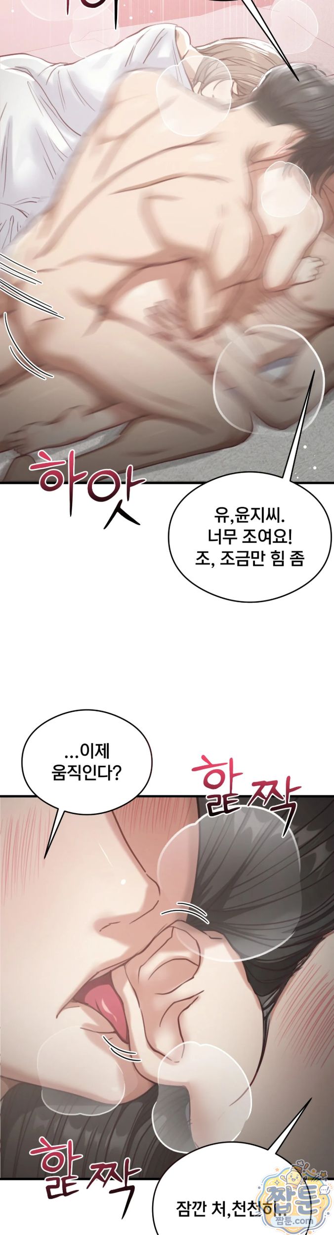 Swinger Raw - Chapter 11 Page 27