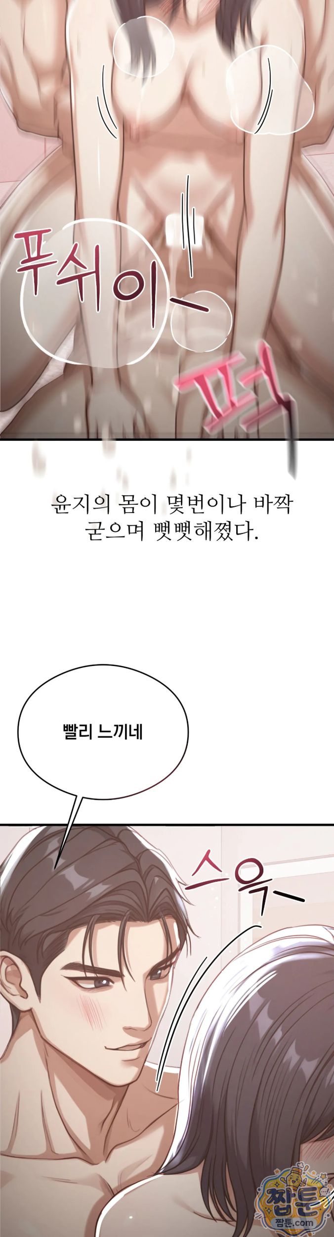 Swinger Raw - Chapter 11 Page 37