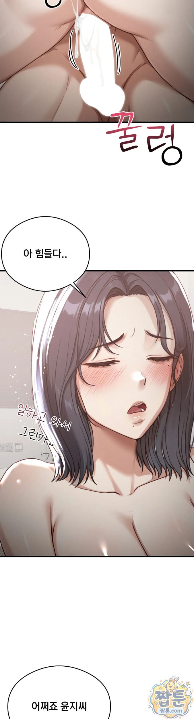 Swinger Raw - Chapter 11 Page 40