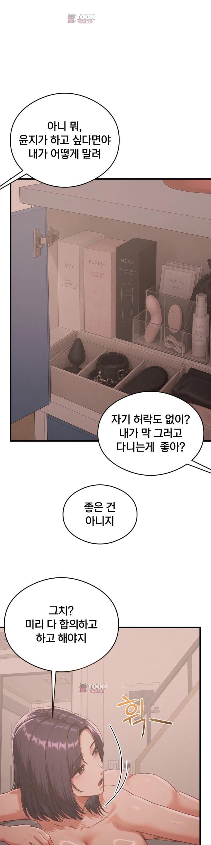 Swinger Raw - Chapter 15 Page 10